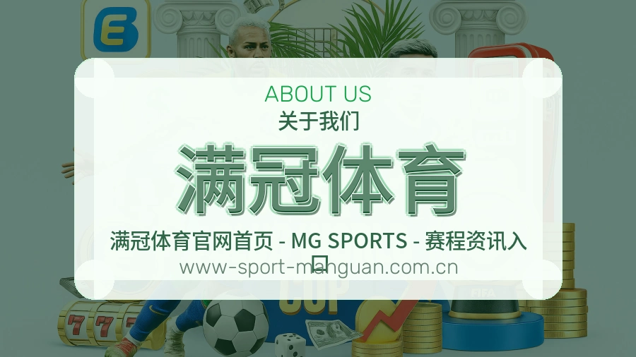 认识满冠体育
