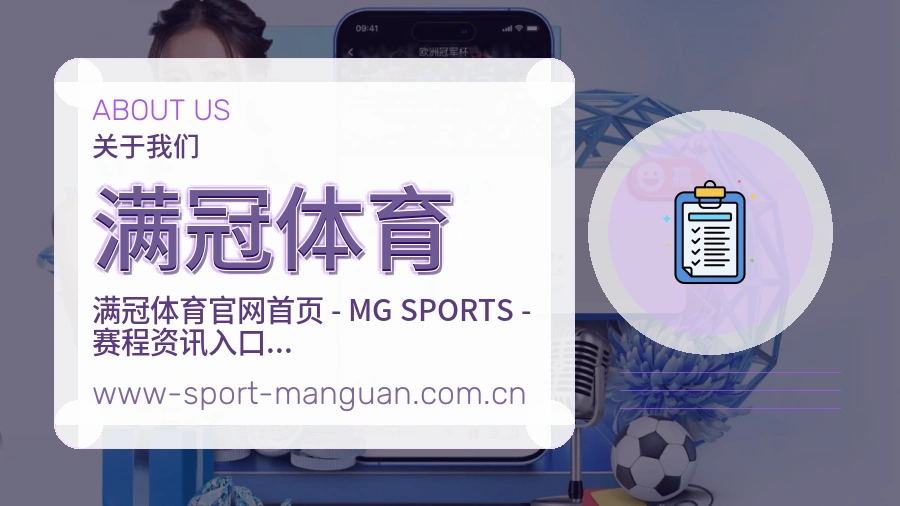 满冠体育关于我们